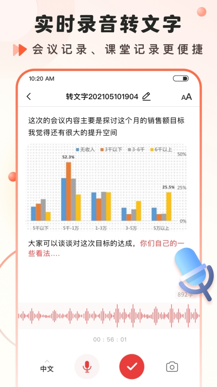 实时语音转文字-语音大师图2