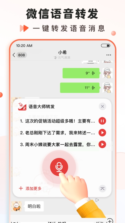 实时语音转文字-语音大师图5