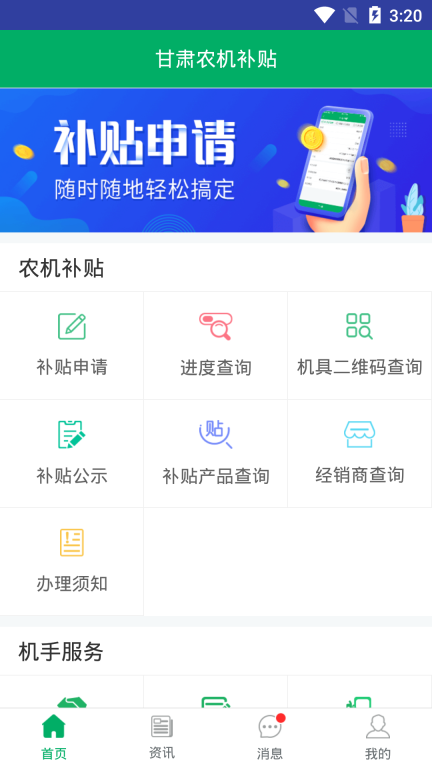 甘肃农机补贴图1