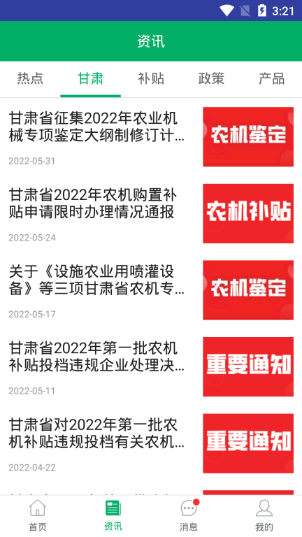 甘肃农机补贴图2