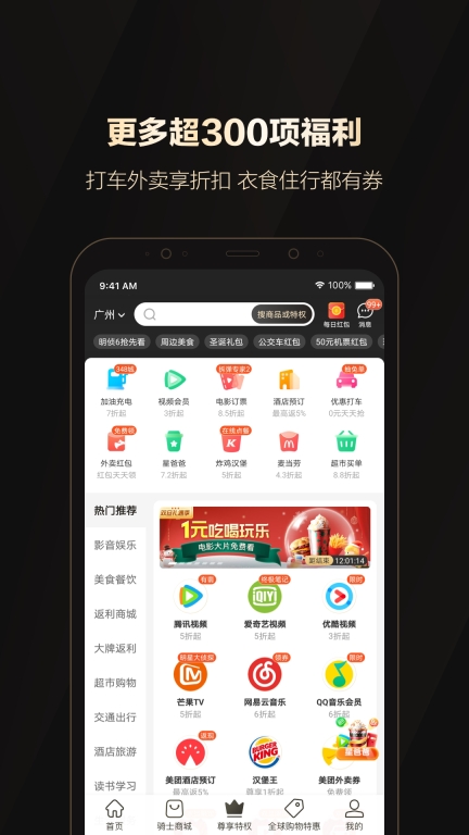 全球购骑士特权-吃喝玩乐购图2