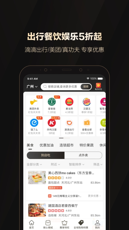全球购骑士特权-吃喝玩乐购图3