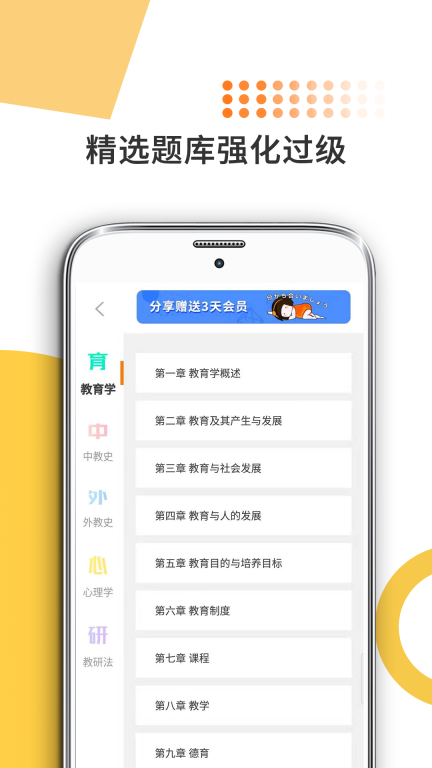 教育学考研-专业课通关宝典图3