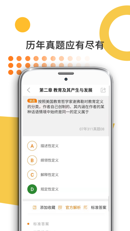 教育学考研-专业课通关宝典图4