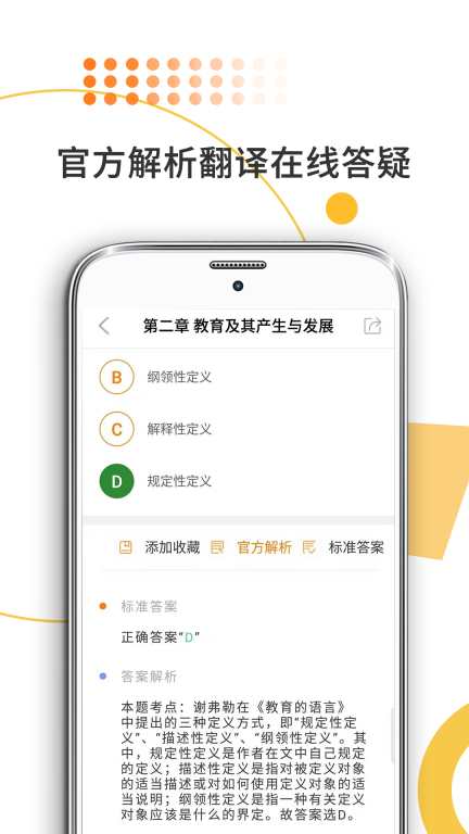 教育学考研-专业课通关宝典图5