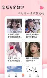 恋爱学堂图3