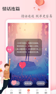 恋爱学堂图4