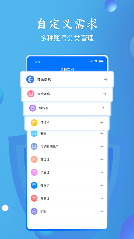 万能密码查看器图1