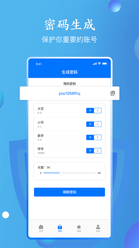 万能密码查看器图2