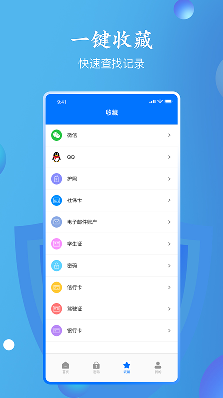 万能密码查看器图4
