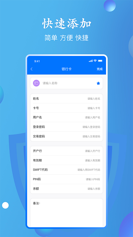万能密码查看器图3