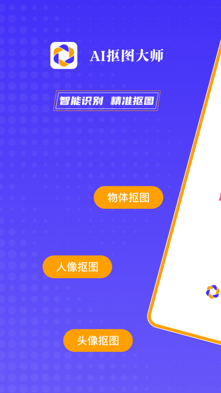 AI抠图大师-人人皆是设计师图1
