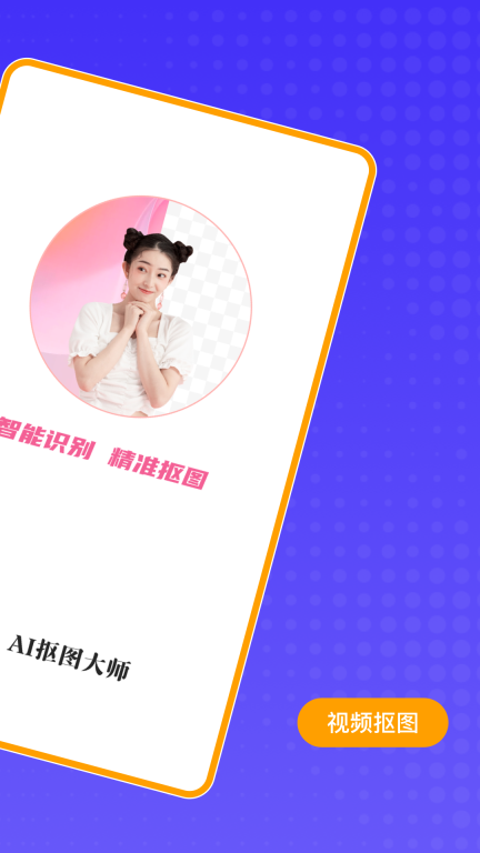 AI抠图大师-人人皆是设计师图2