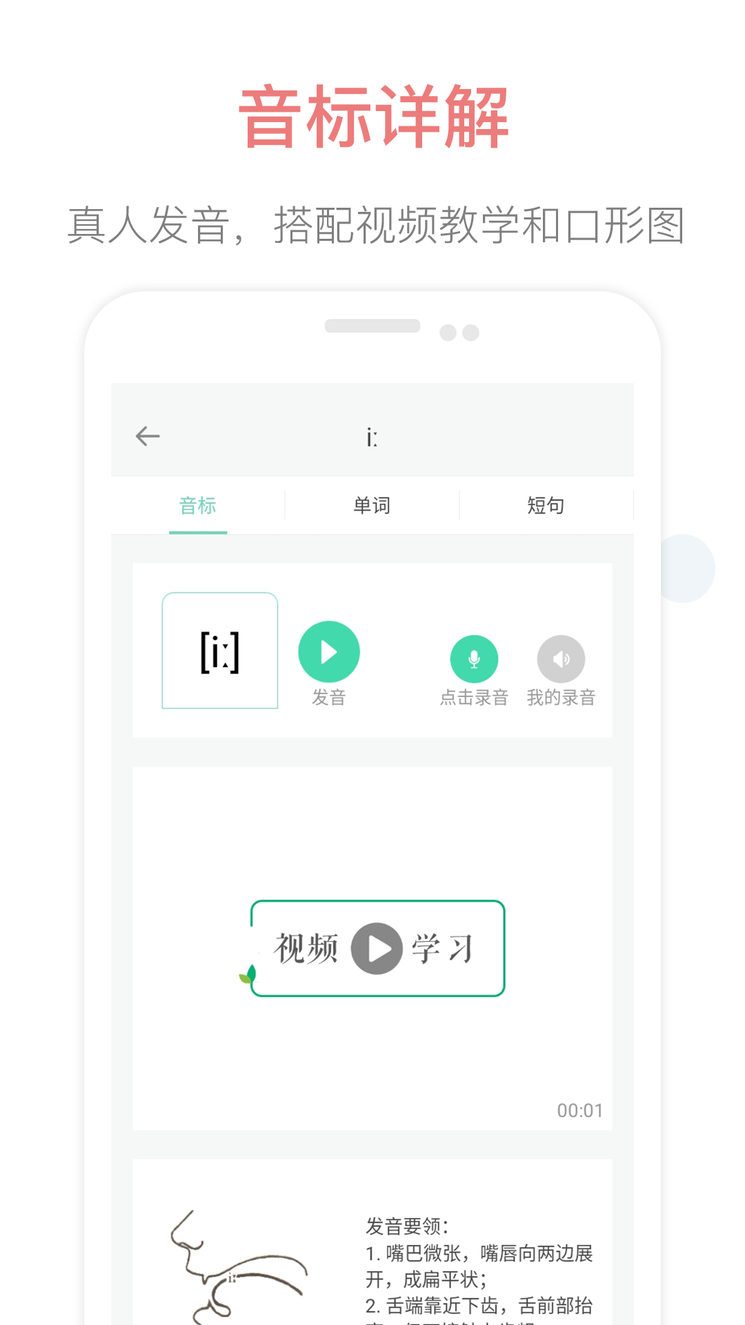 英语音标点读-零基础图2