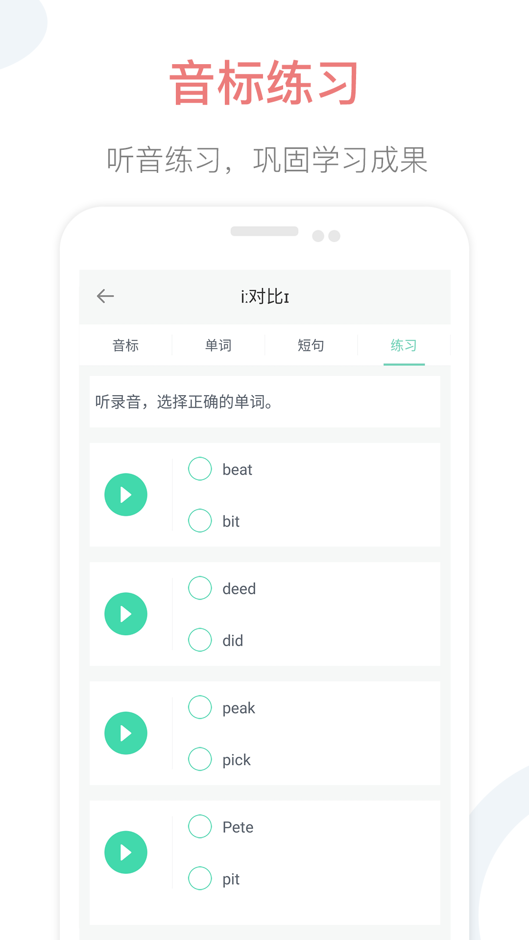 英语音标点读-零基础图4