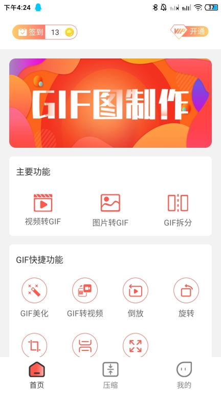 动图GIF制作-视频转GIF图1