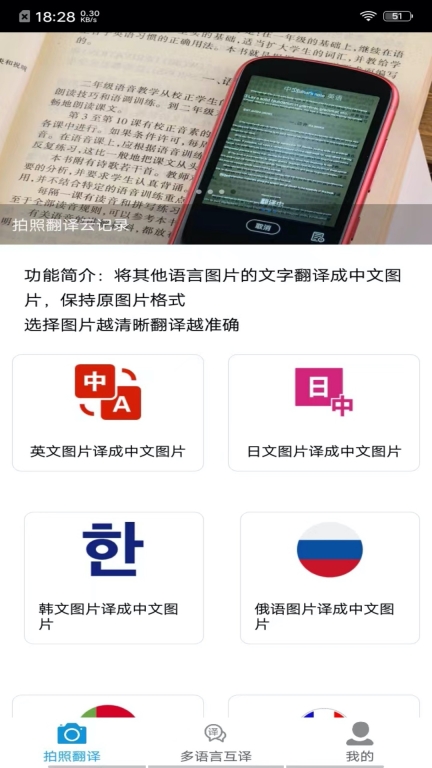 拍照翻译官-英日韩图片翻译图1