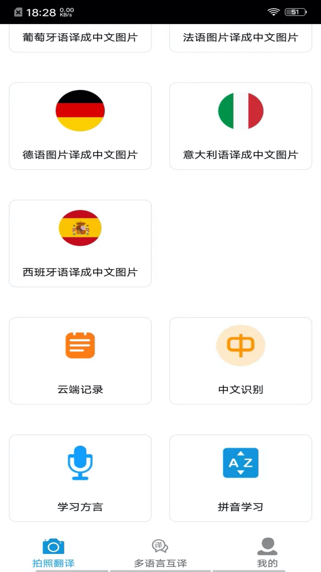 拍照翻译官-英日韩图片翻译图5
