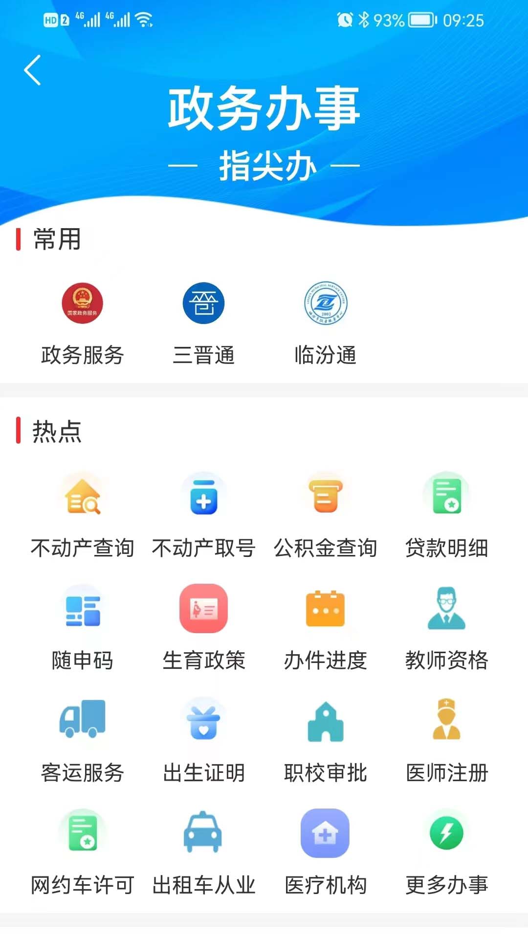 临汾云图2