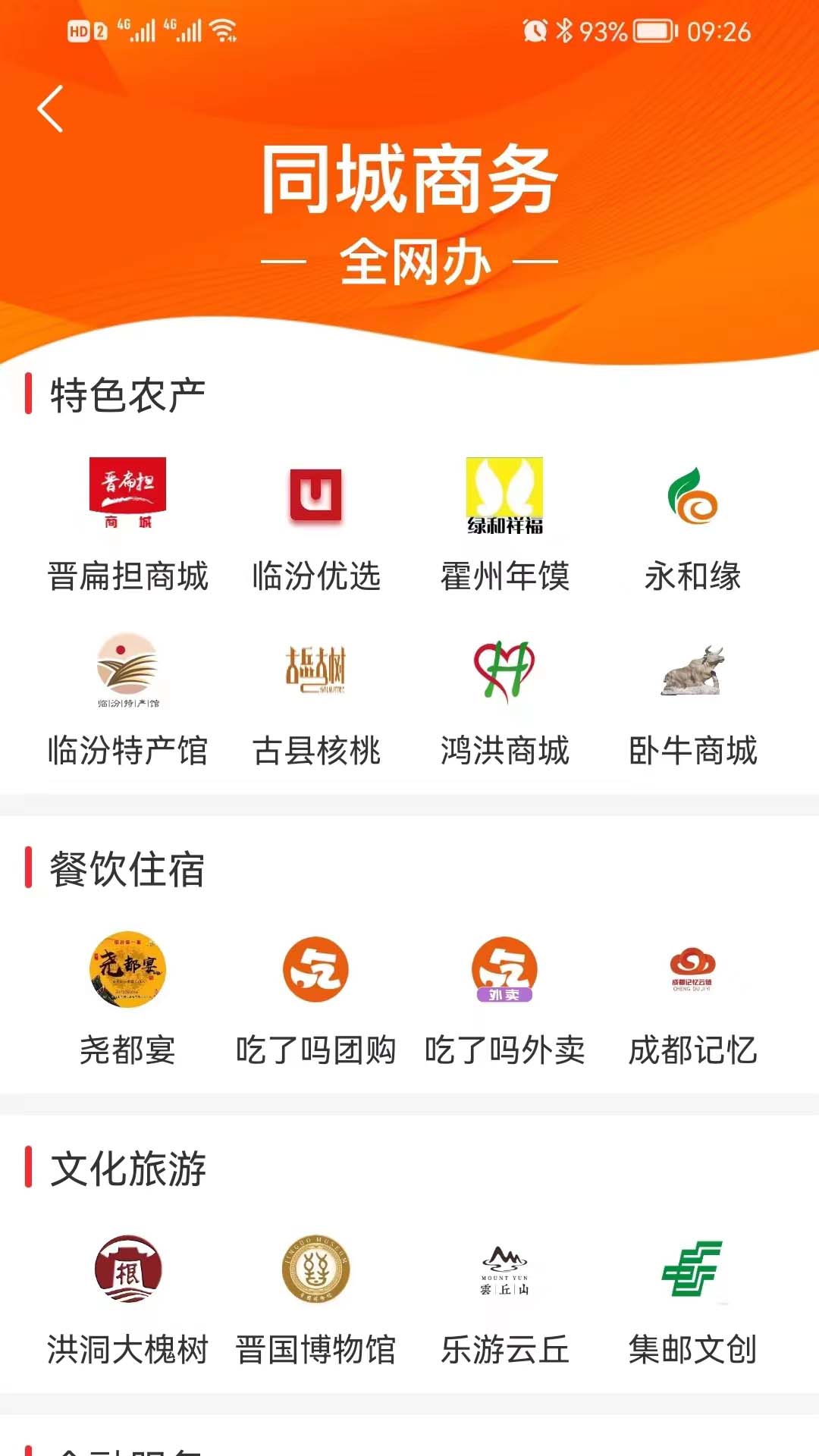 临汾云图4
