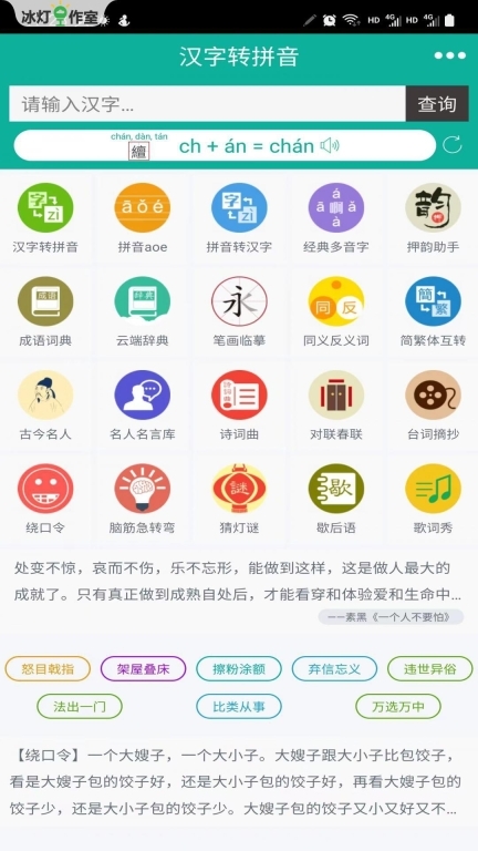 汉字转拼音-普通话学习图1
