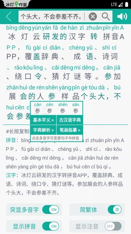 汉字转拼音-普通话学习图2