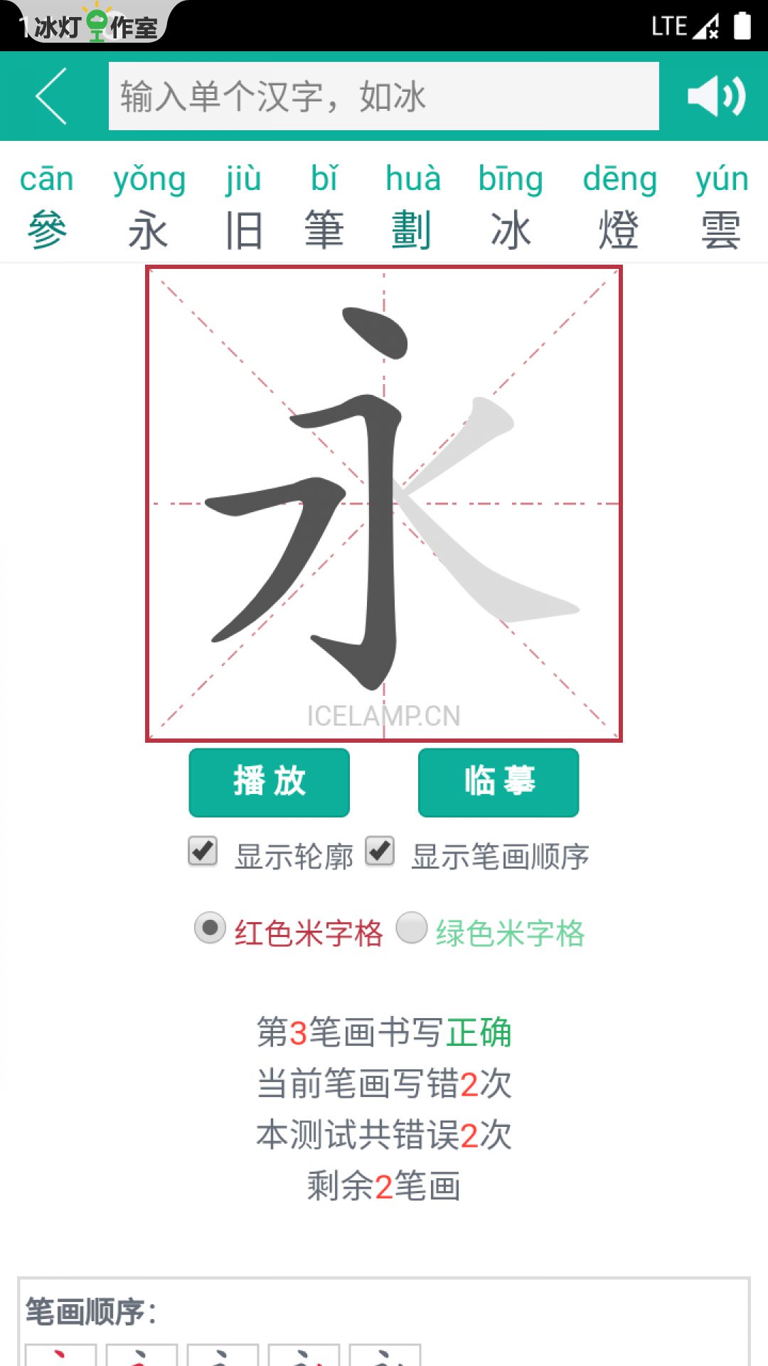 汉字转拼音-普通话学习图3