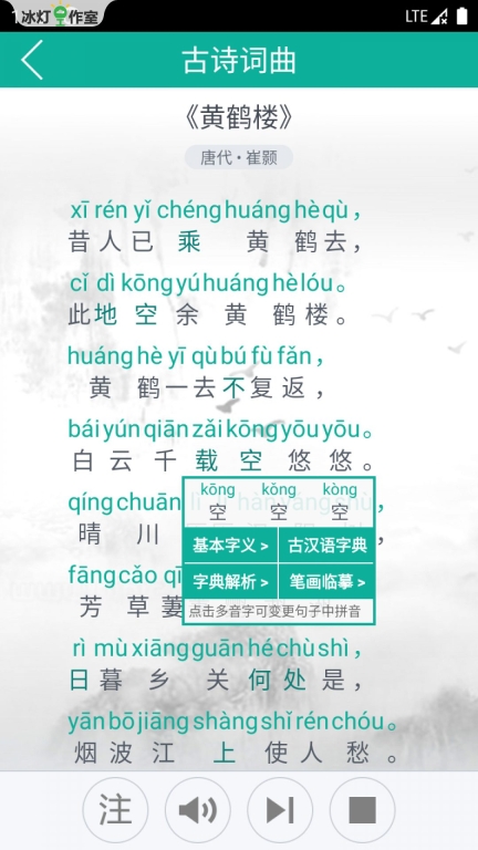 汉字转拼音-普通话学习图4