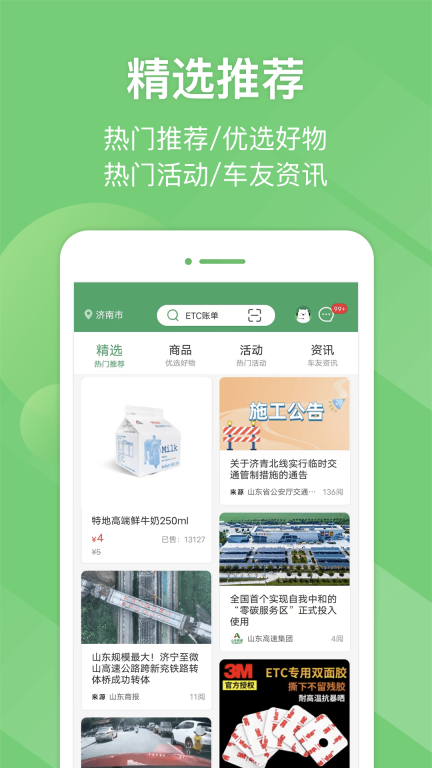 e高速-ETC网上营业厅图1
