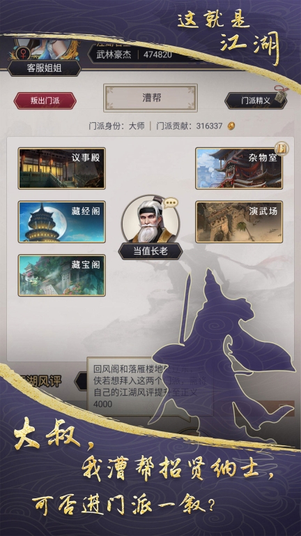 这就是江湖-放置类文字武侠图2
