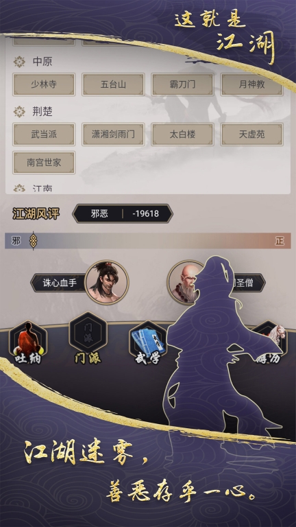 这就是江湖-放置类文字武侠图3