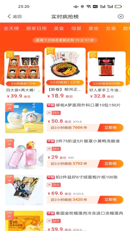 省钱联盟图3