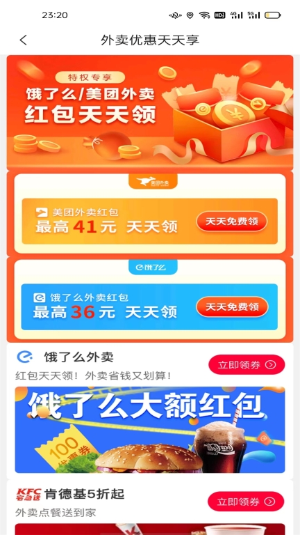 省钱联盟图4