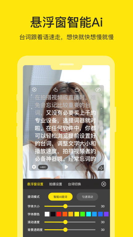 提词器大师-台词大师图1