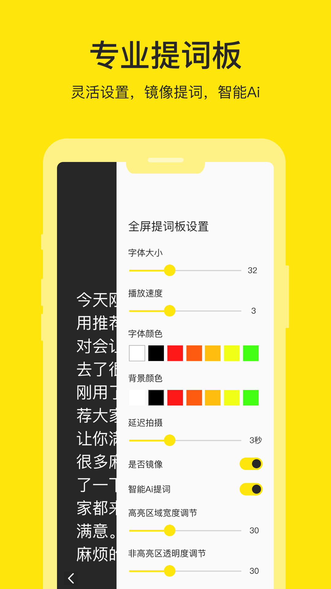 提词器大师-台词大师图3
