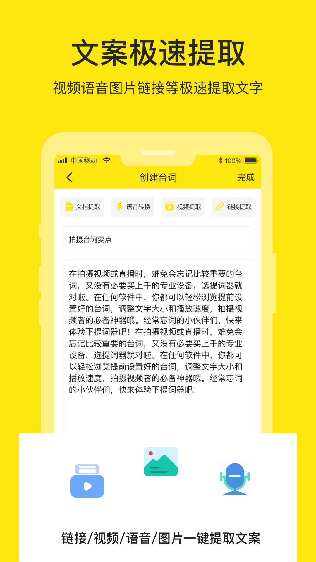 提词器大师-台词大师图5