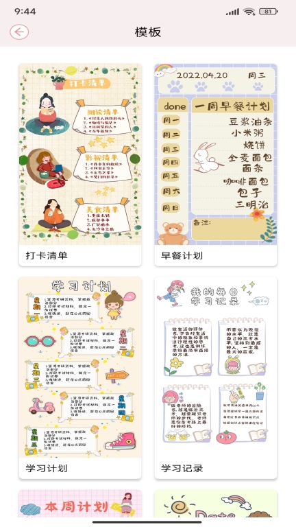 卡哇伊手账本-日记笔记便签手账本图3