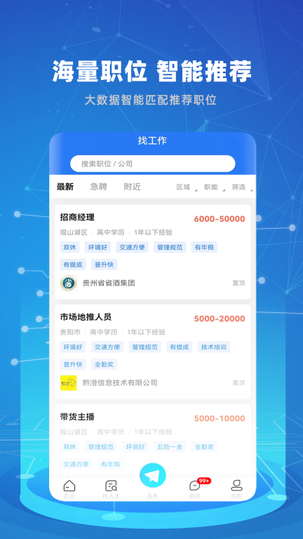 贵才招聘图2