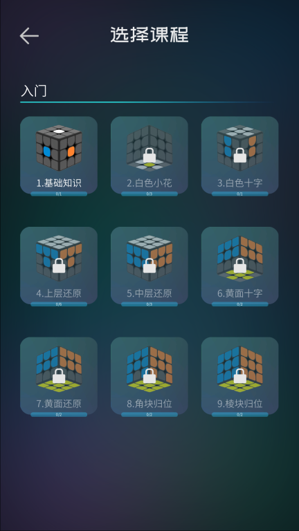 魔方学院-3D教程计时快解图2