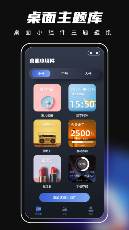桌面主题-小组件图1