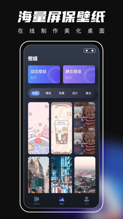 桌面主题-小组件图2