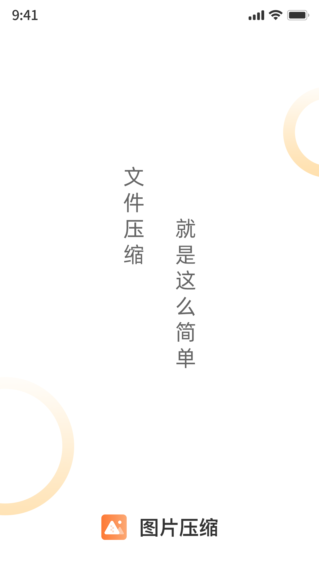 图片压缩工具-文件压缩图1