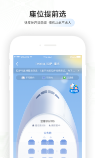 航旅纵横-机票值机火车票图3