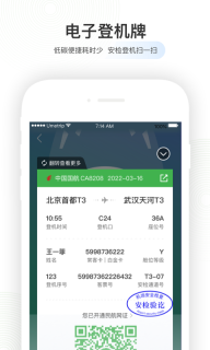 航旅纵横-机票值机火车票图4