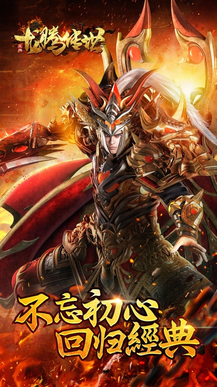 龙腾传世-经典传世版图1