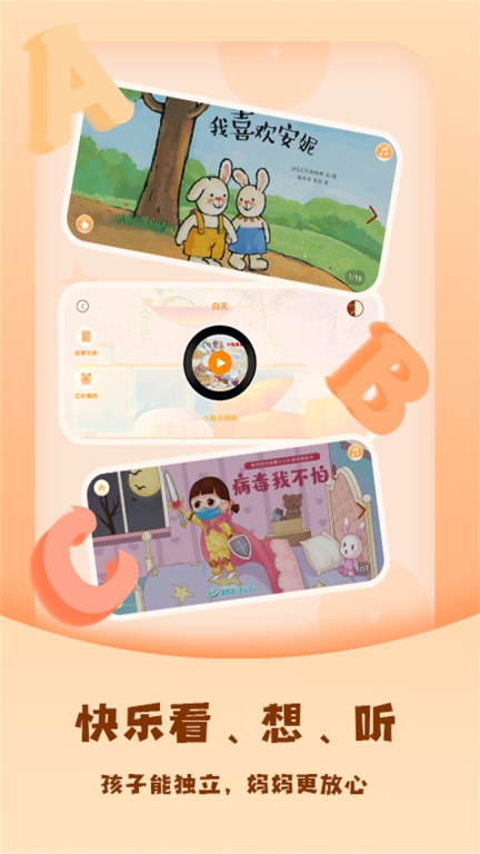 儿童绘本屋图1