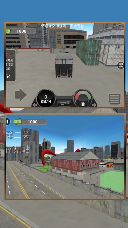 中国卡车模拟器-卡车遨游世界图1