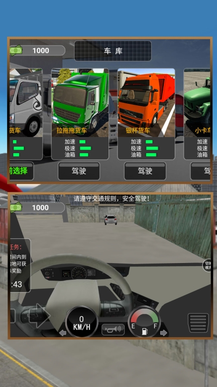 中国卡车模拟器-卡车遨游世界图2