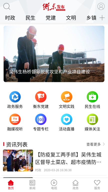 衡东发布图1
