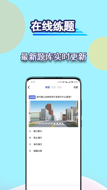 驾考理论-驾照理论考试学习图3